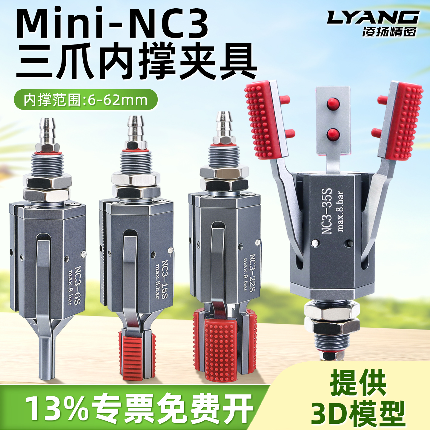 【凌扬】机械手三爪内撑夹具