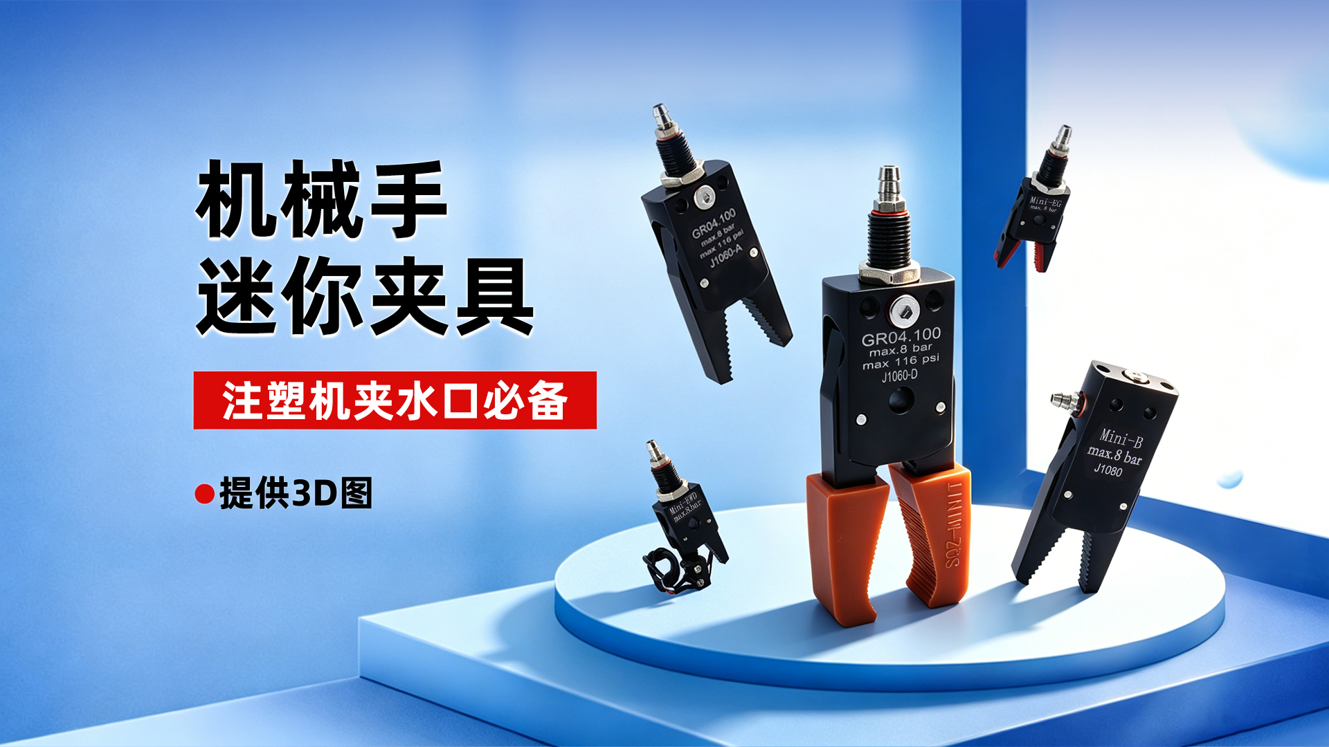 机械手夹具
